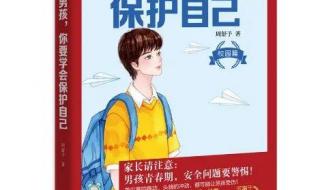 中国男孩保护中国女孩