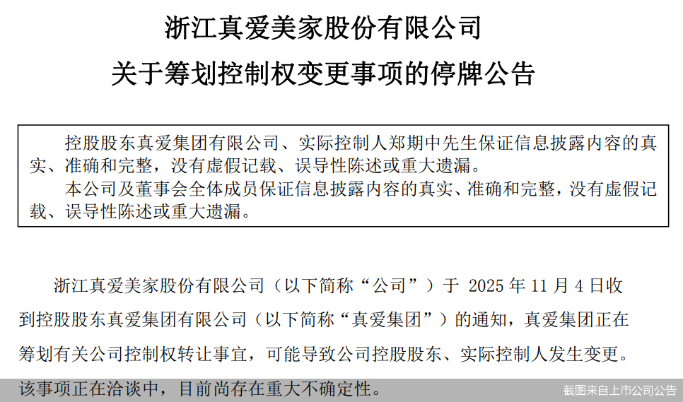 真爱美家筹划易主,郑期中资本版图将缺失一角