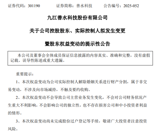 A股再现天价离婚，80后前妻分走超9亿元，接管公司