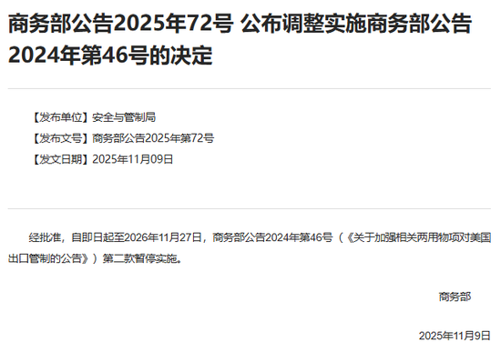 商务部公告:暂停实施